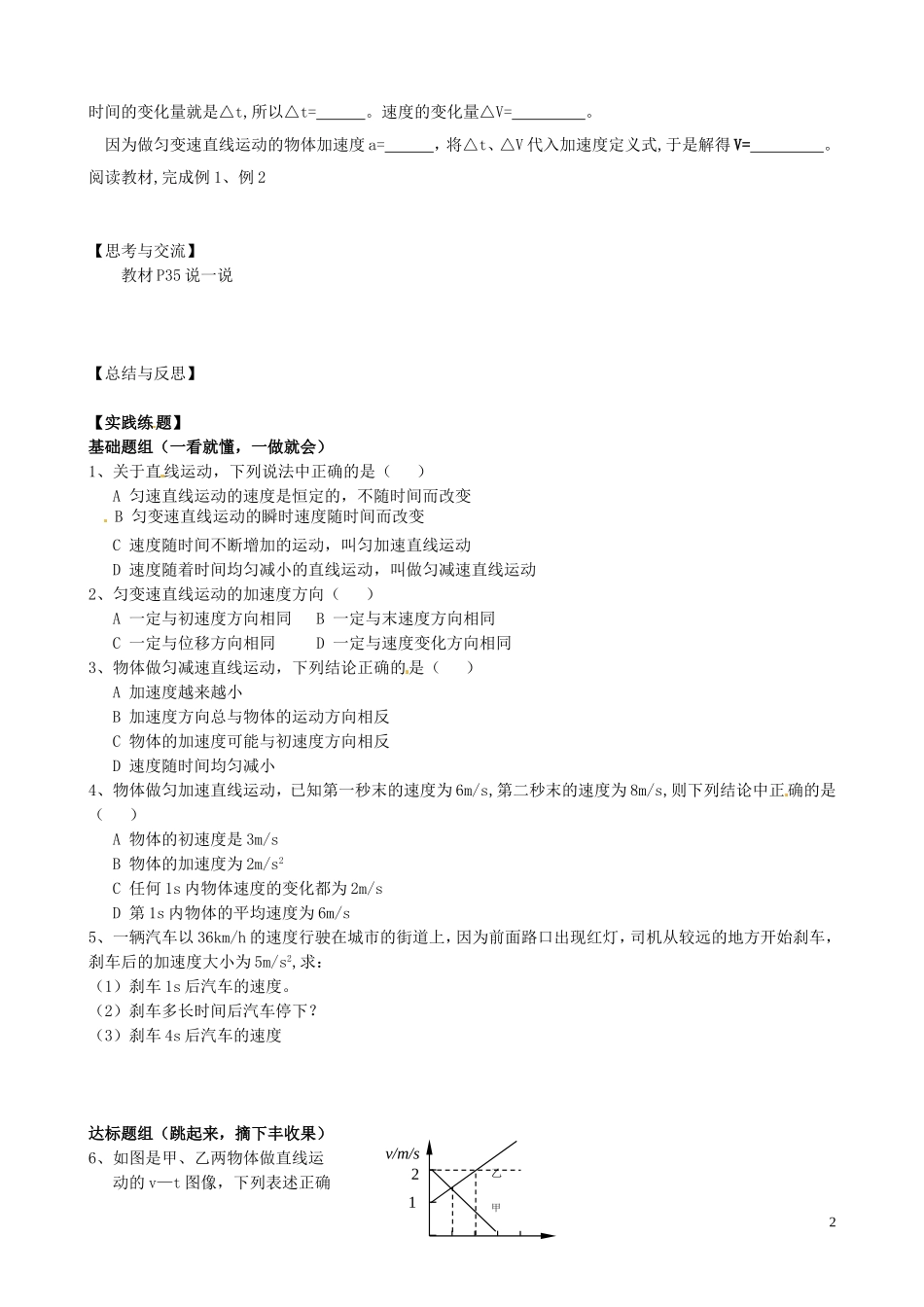 内蒙古通辽市科尔沁区大林镇高中物理 第二章 匀变速直线运动的速度与时间的关系学案 新人教版必修1_第2页