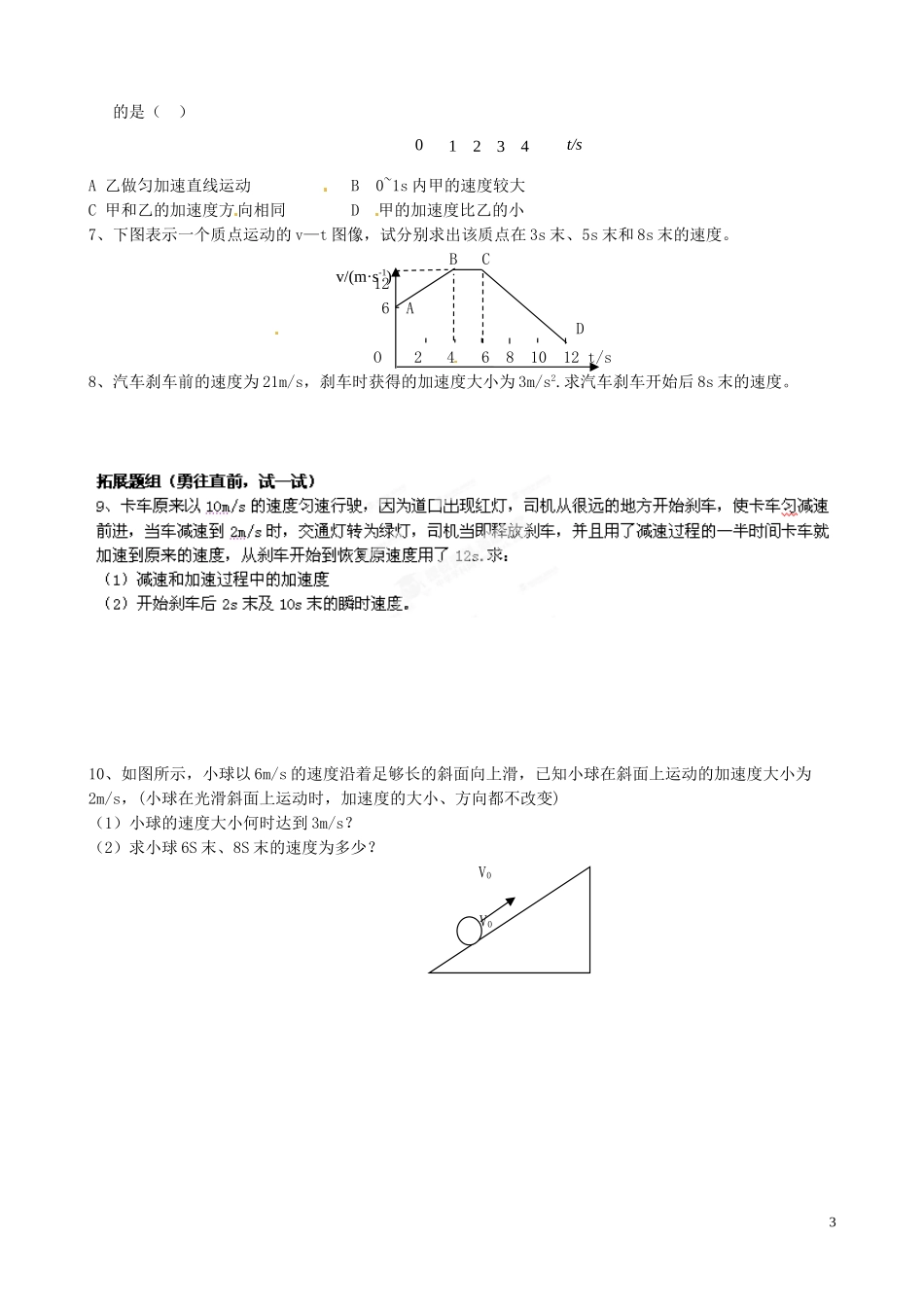 内蒙古通辽市科尔沁区大林镇高中物理 第二章 匀变速直线运动的速度与时间的关系学案 新人教版必修1_第3页