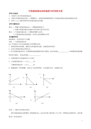 内蒙古通辽市科尔沁区大林镇高中物理 第二章 匀变速直线运动的速度与时间的关系学案 新人教版必修1