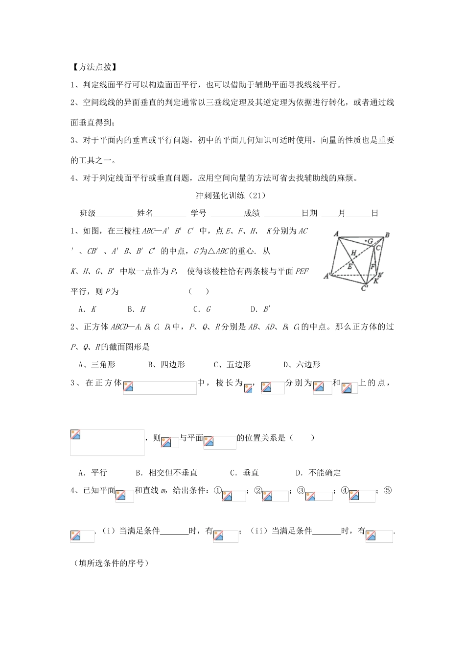 吉林省东北师范大学附属中学2013届高考数学第二轮复习 第21讲 平行与垂直问题导学案_第3页
