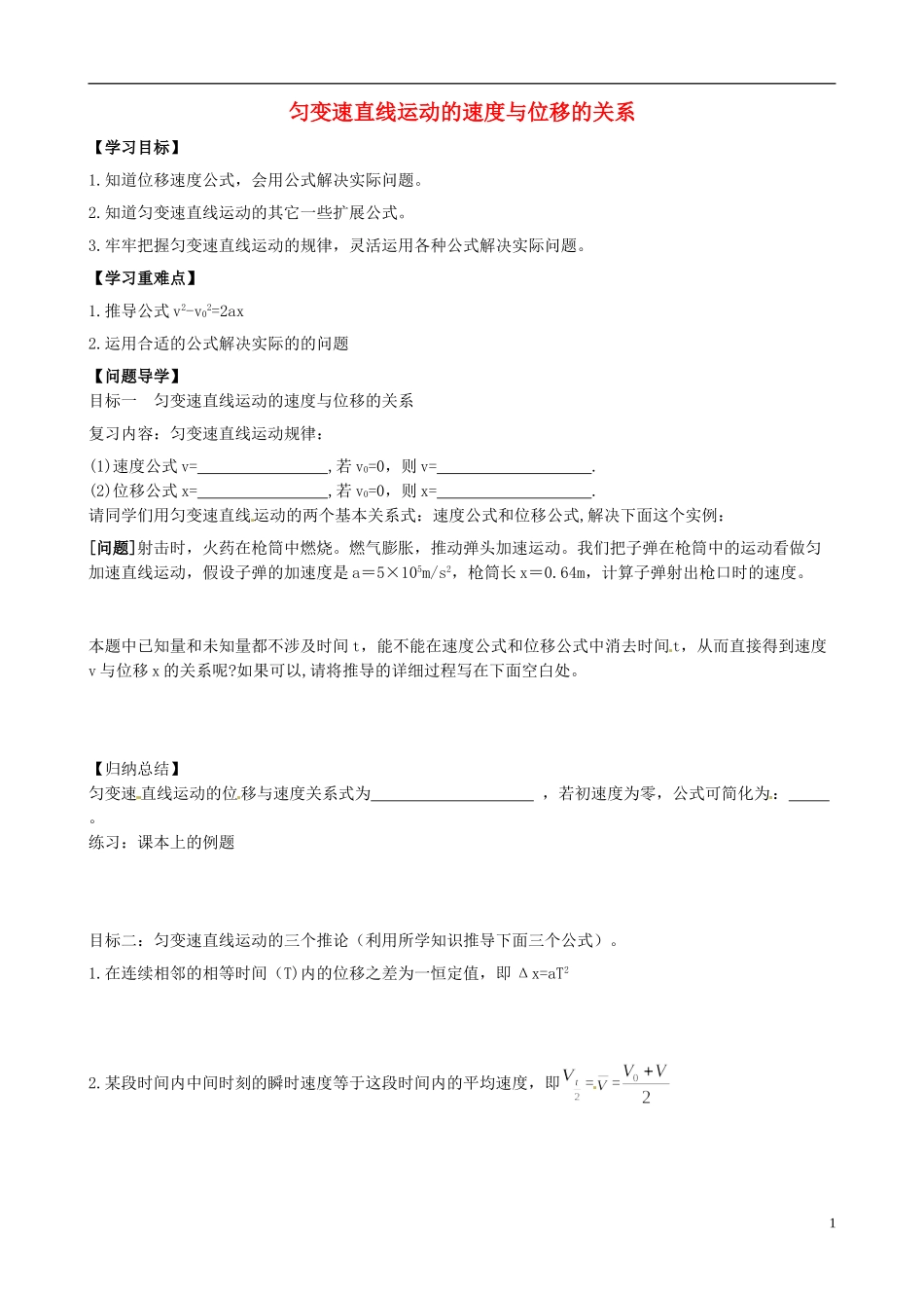 内蒙古通辽市科尔沁区大林镇高中物理 第二章 匀变速直线运动的速度与位移的关系学案 新人教版必修1_第1页