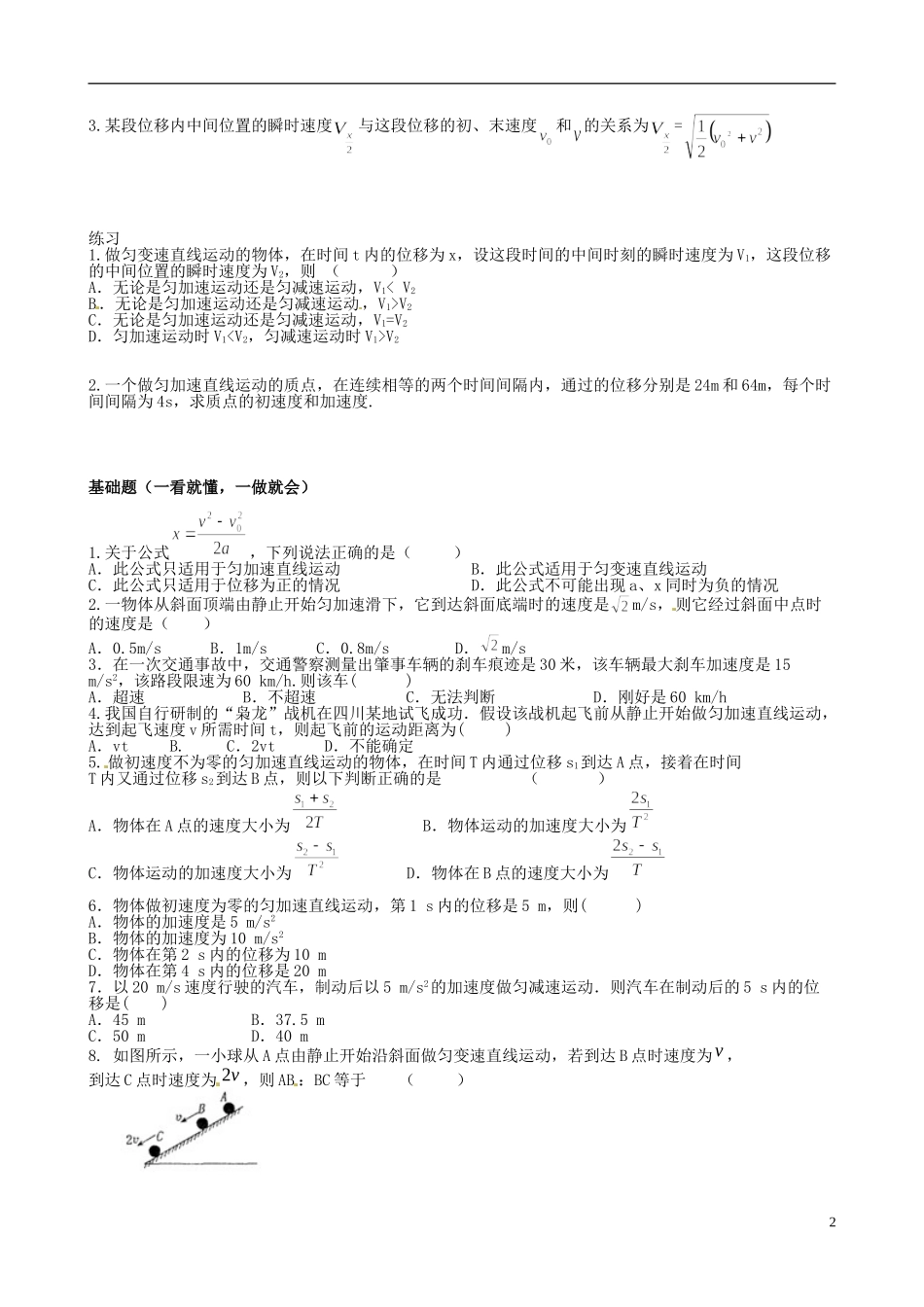 内蒙古通辽市科尔沁区大林镇高中物理 第二章 匀变速直线运动的速度与位移的关系学案 新人教版必修1_第2页