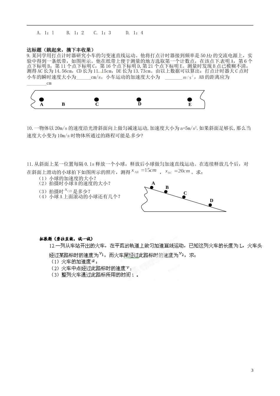 内蒙古通辽市科尔沁区大林镇高中物理 第二章 匀变速直线运动的速度与位移的关系学案 新人教版必修1_第3页
