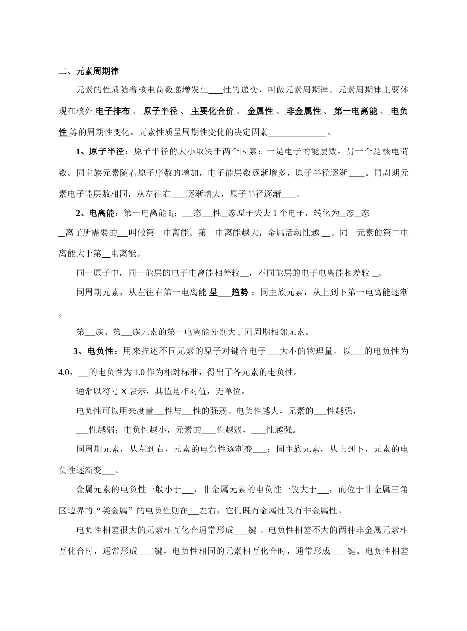 元素周期表学案_第3页