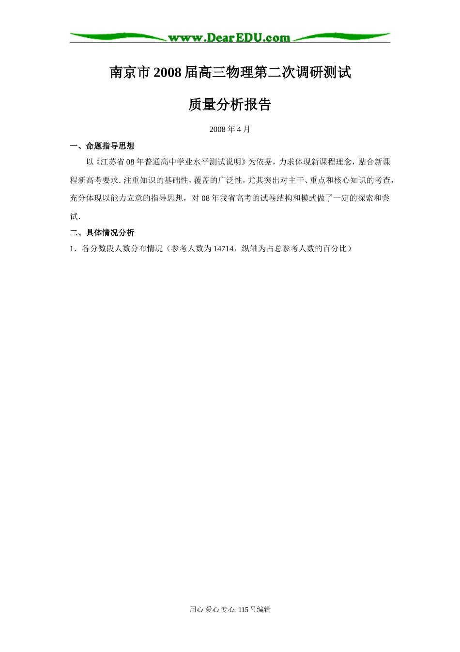 南京市“二模”质量分析报告_第1页