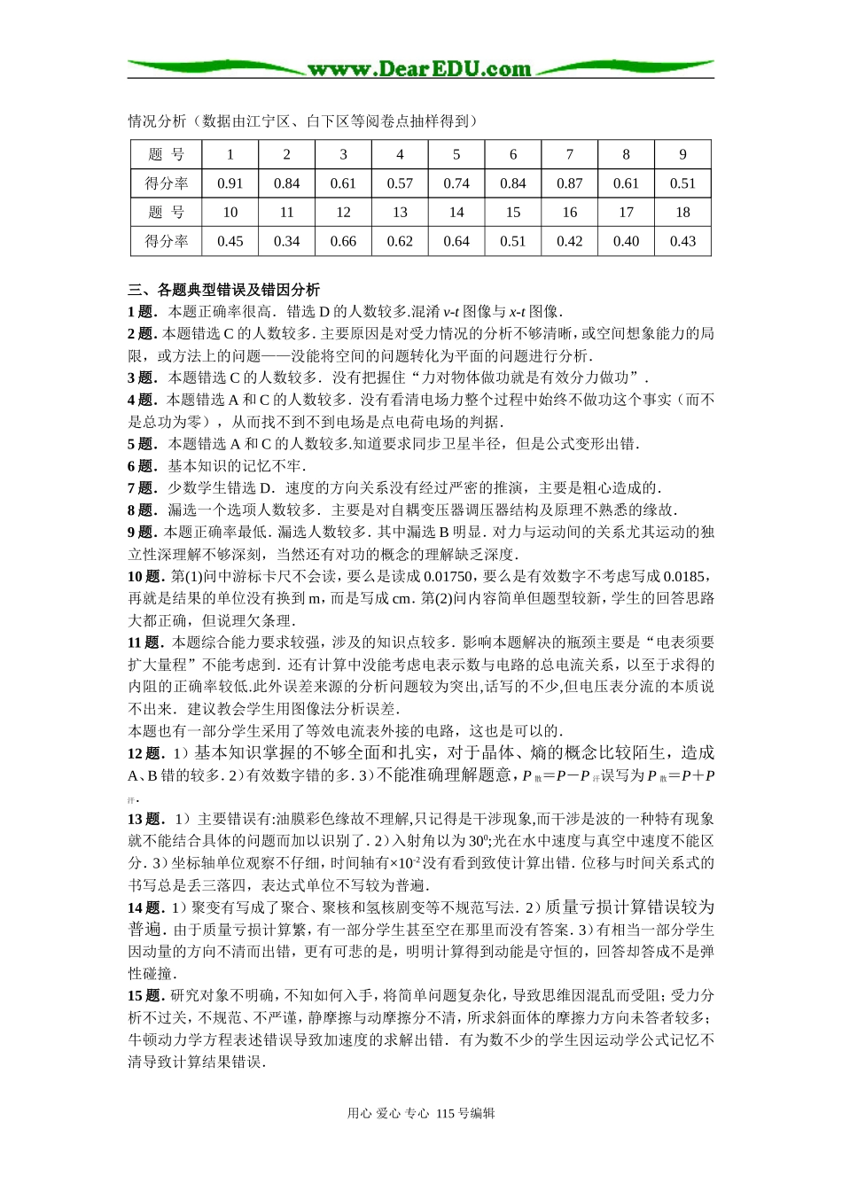 南京市“二模”质量分析报告_第3页