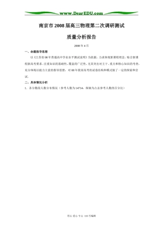 南京市“二模”质量分析报告