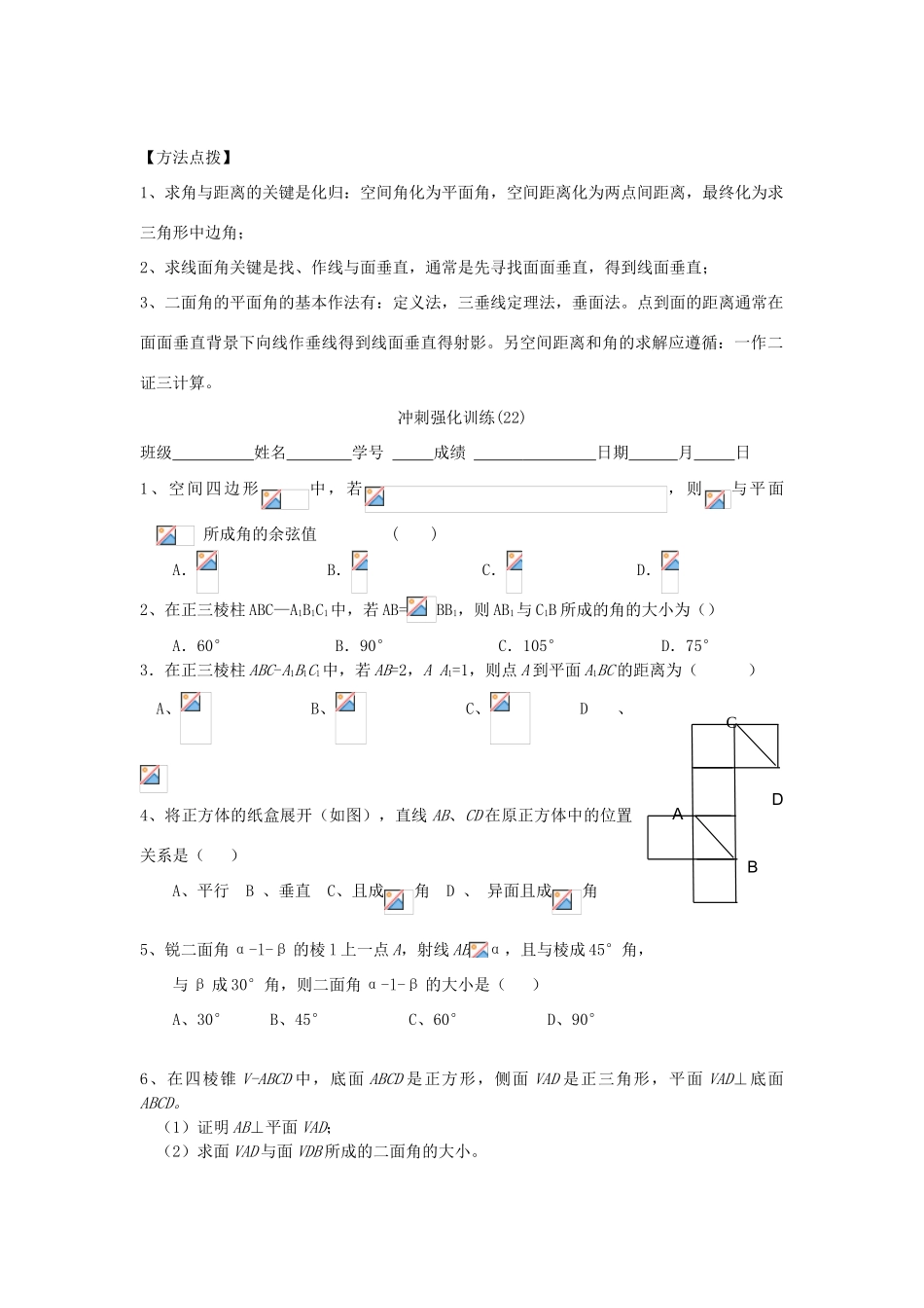 吉林省东北师范大学附属中学2013届高考数学第二轮复习 第22讲 空间角与距离（一）导学案_第3页