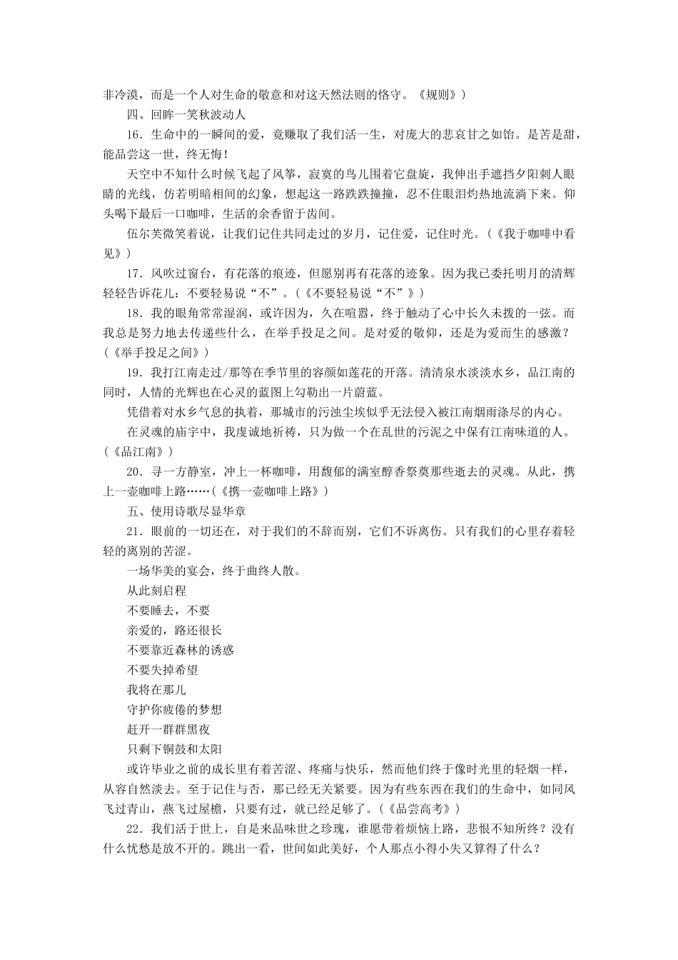 优化探究高考语文大一轮复习 第4部分 第5节 高考作文精彩开头结尾50例素材-人教版高三全册语文素材_第3页