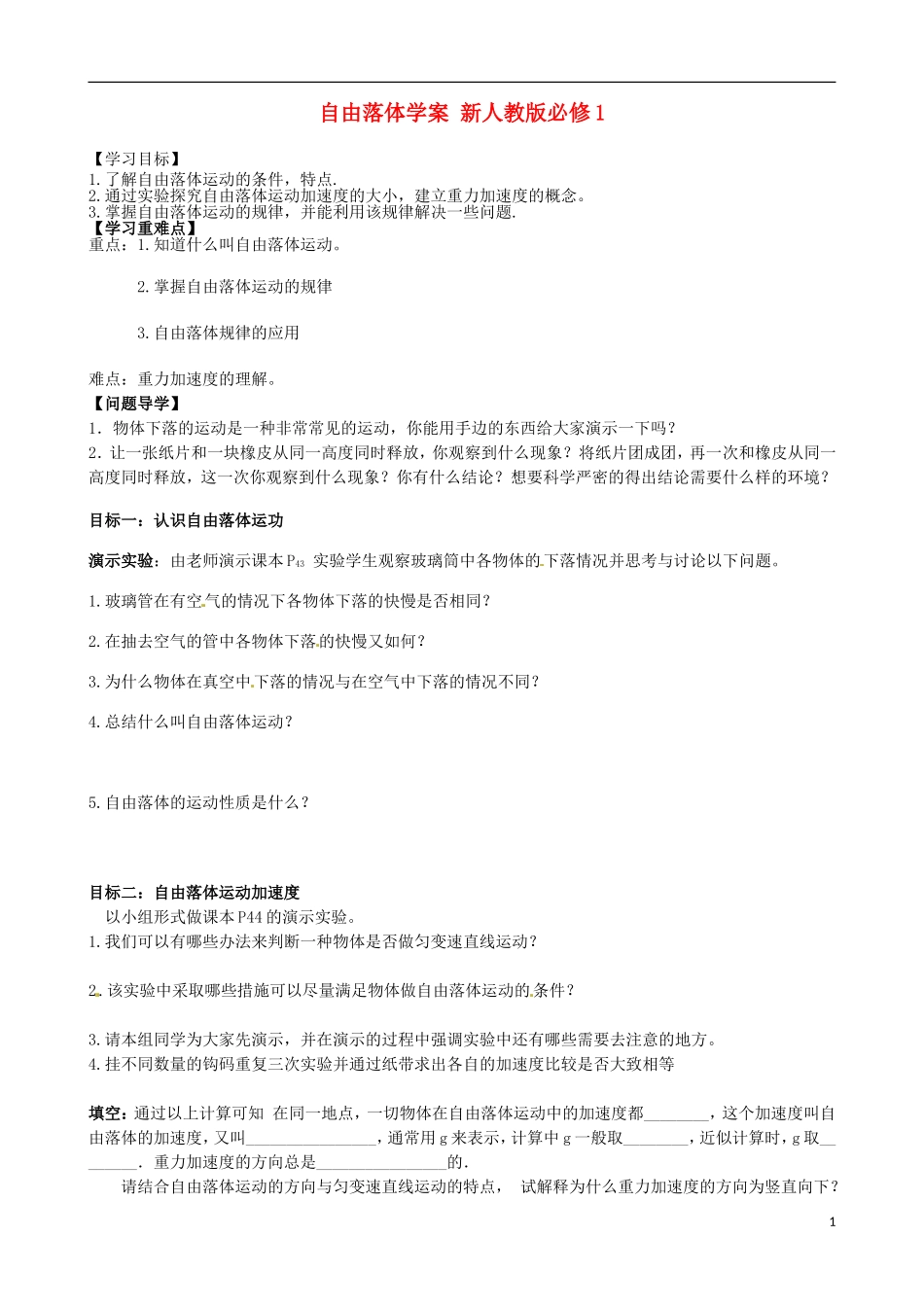 内蒙古通辽市科尔沁区大林镇高中物理 第二章 自由落体学案 新人教版必修1_第1页