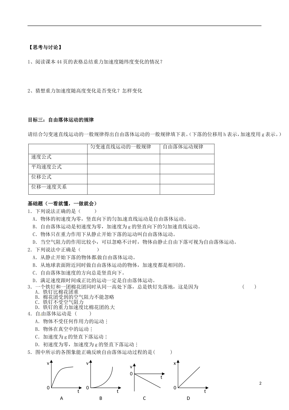 内蒙古通辽市科尔沁区大林镇高中物理 第二章 自由落体学案 新人教版必修1_第2页