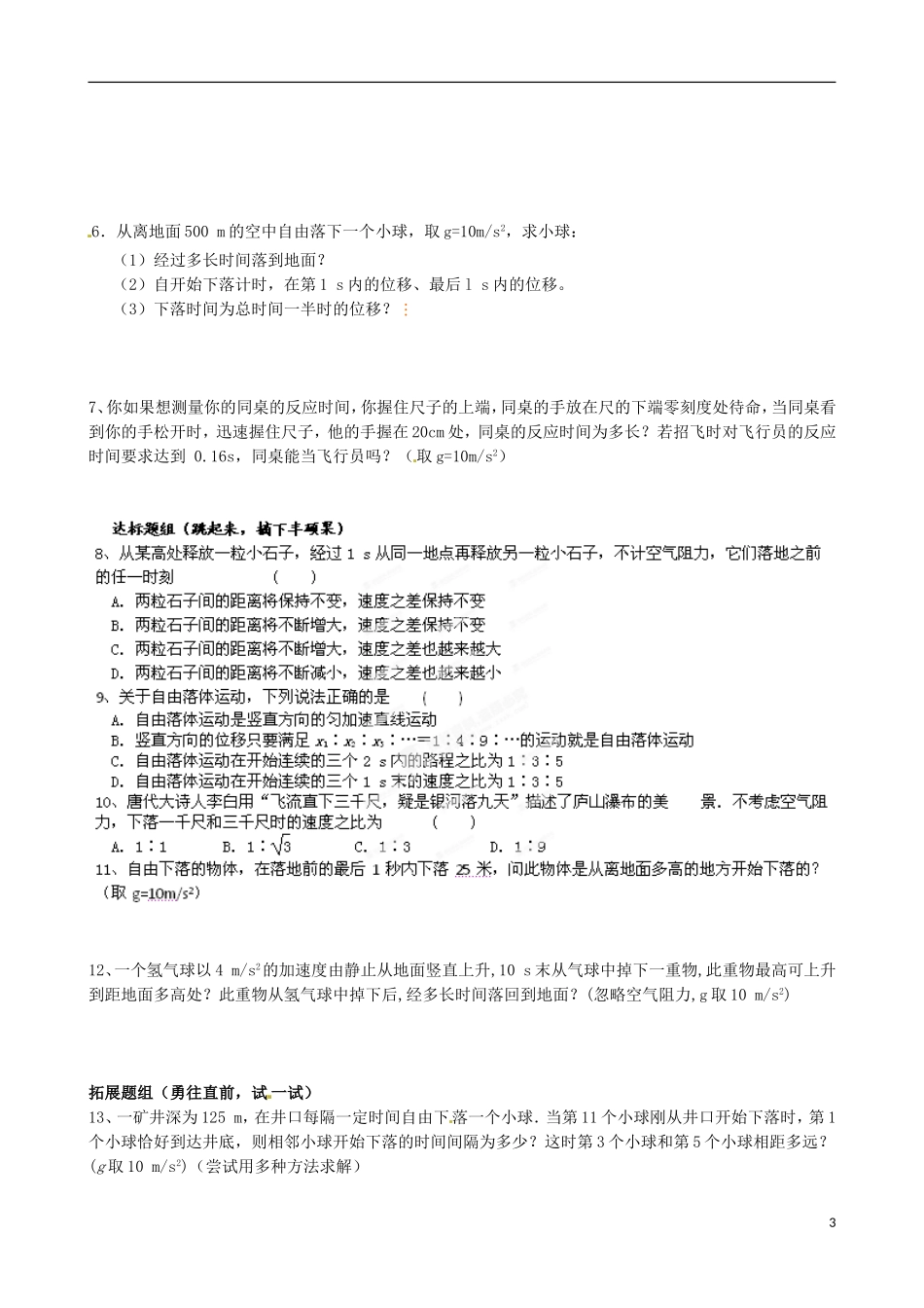 内蒙古通辽市科尔沁区大林镇高中物理 第二章 自由落体学案 新人教版必修1_第3页