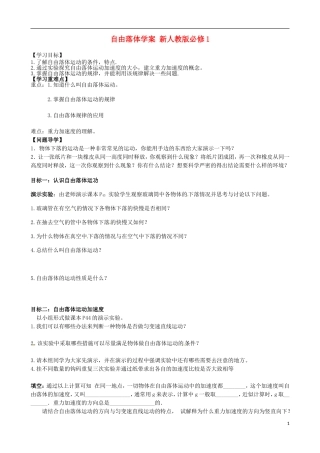 内蒙古通辽市科尔沁区大林镇高中物理 第二章 自由落体学案 新人教版必修1