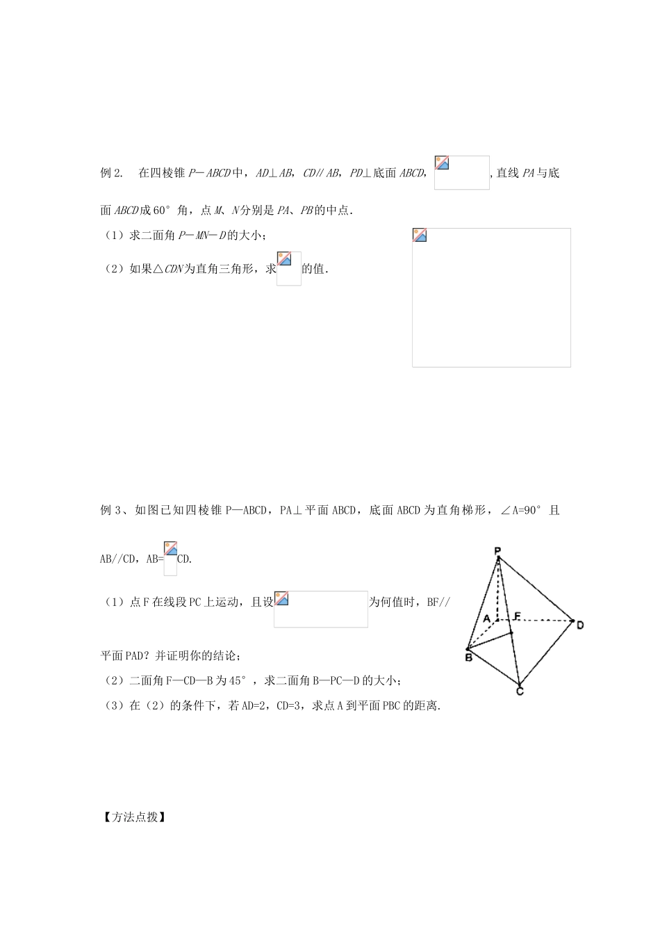 吉林省东北师范大学附属中学2013届高考数学第二轮复习 第23讲 空间角与距离（二）导学案_第2页