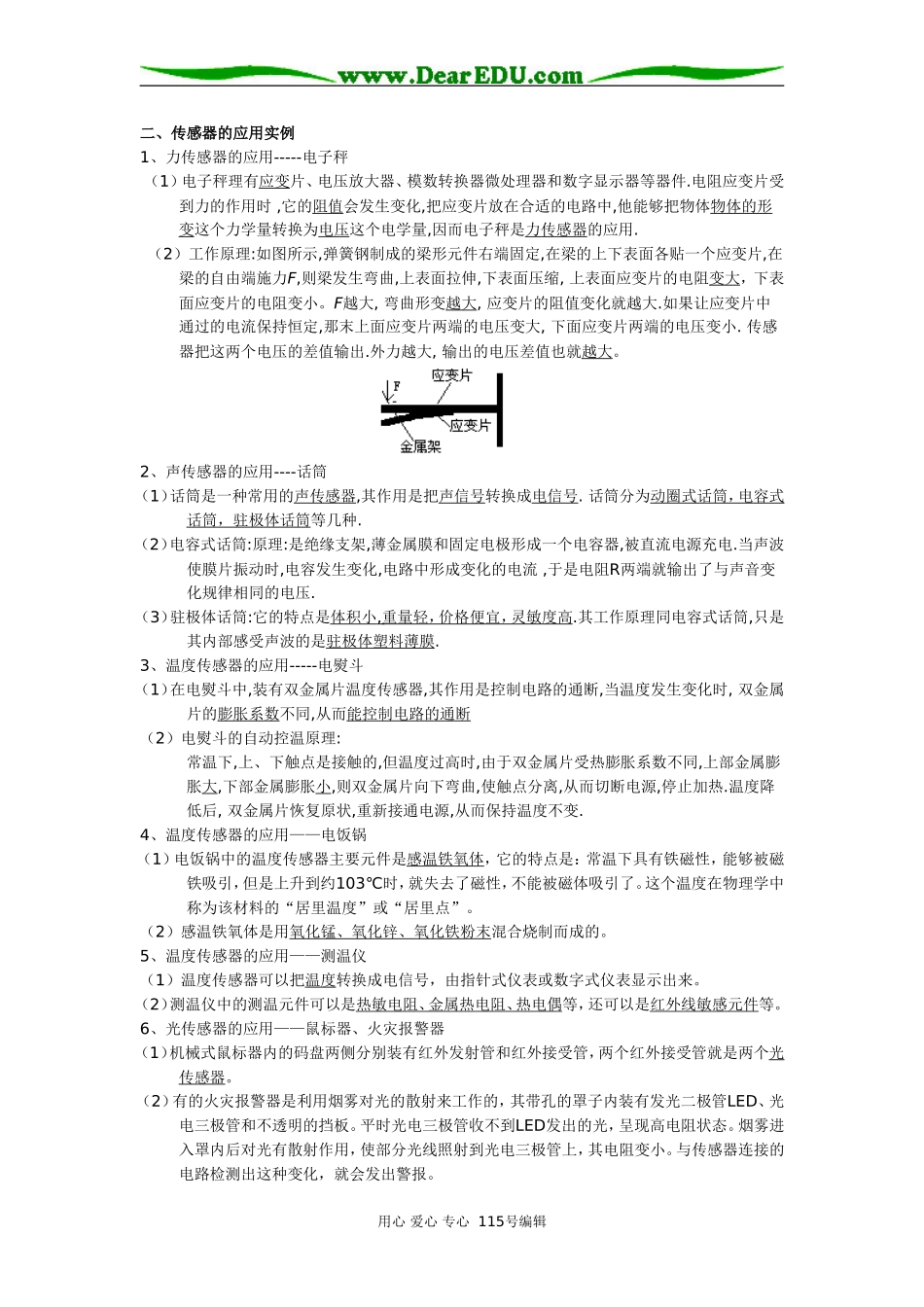 南京市08高三物理资料：选修3-2传感器教学案_第2页