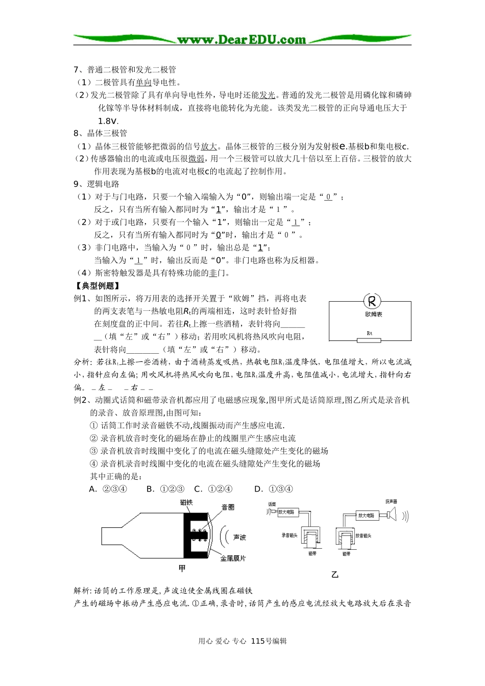 南京市08高三物理资料：选修3-2传感器教学案_第3页
