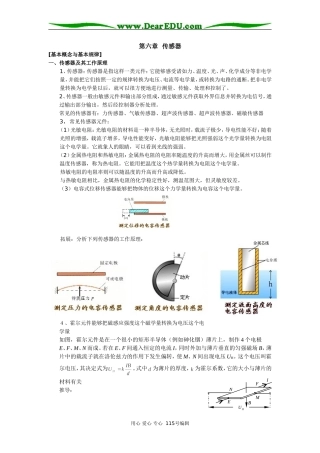 南京市08高三物理资料：选修3-2传感器教学案