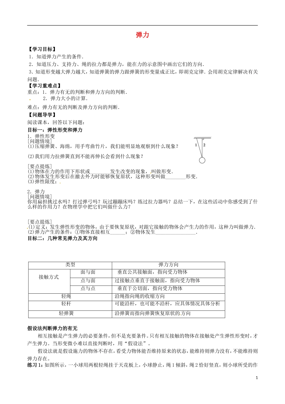 内蒙古通辽市科尔沁区大林镇高中物理 第三章 弹力学案 新人教版必修1_第1页