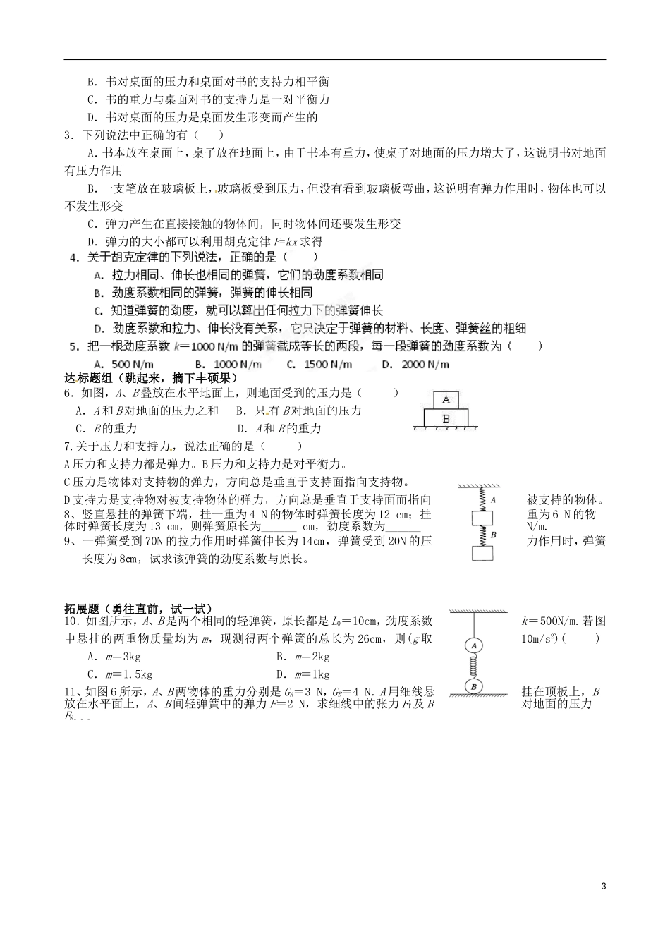 内蒙古通辽市科尔沁区大林镇高中物理 第三章 弹力学案 新人教版必修1_第3页