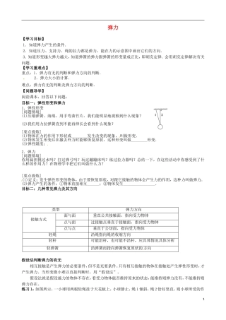 内蒙古通辽市科尔沁区大林镇高中物理 第三章 弹力学案 新人教版必修1