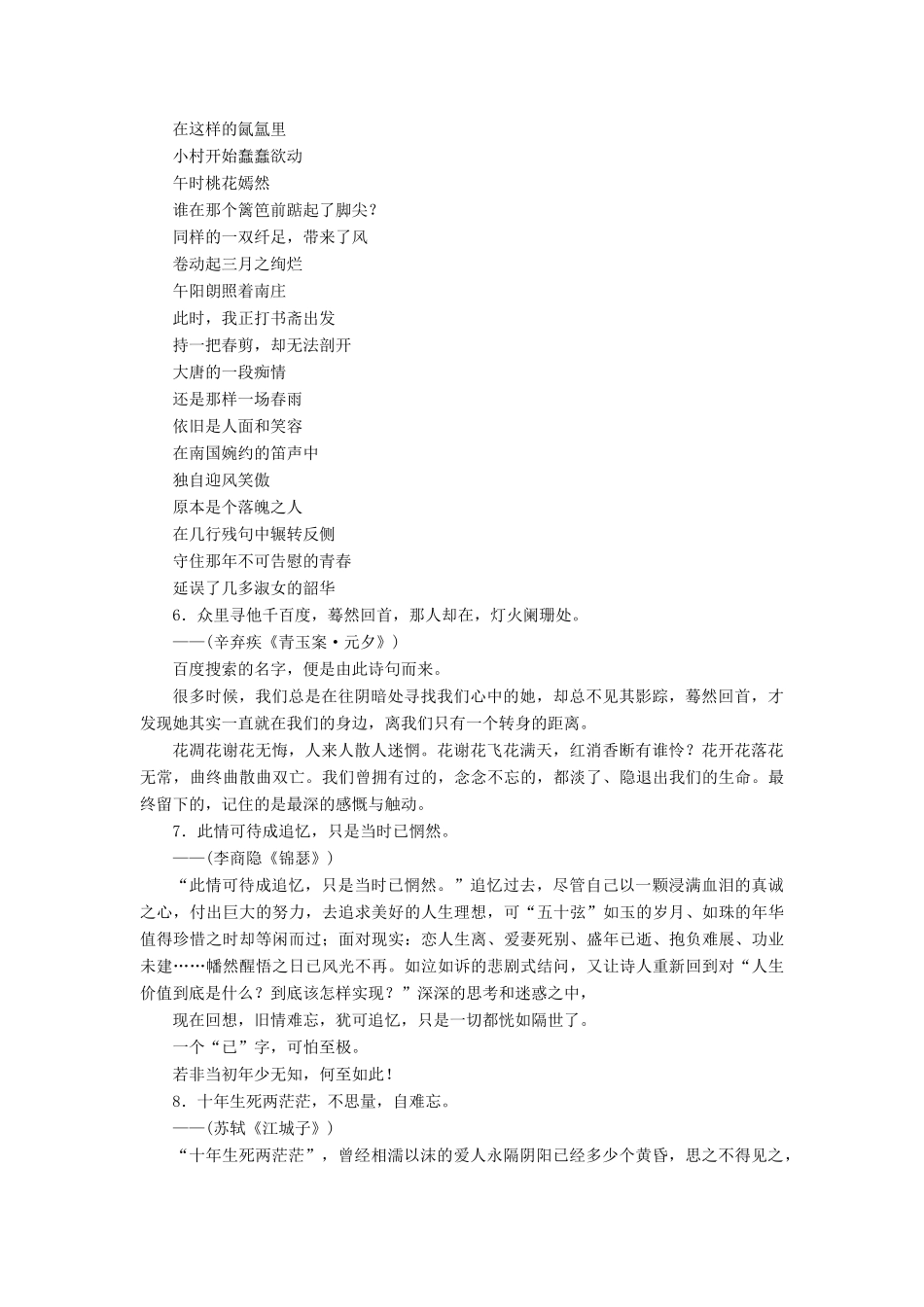 优化探究高考语文大一轮复习 第4部分 第6节 作文素材-人教版高三全册语文素材_第3页