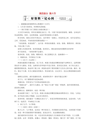 优化探究高考语文大一轮复习 第4部分 第6节 作文素材-人教版高三全册语文素材