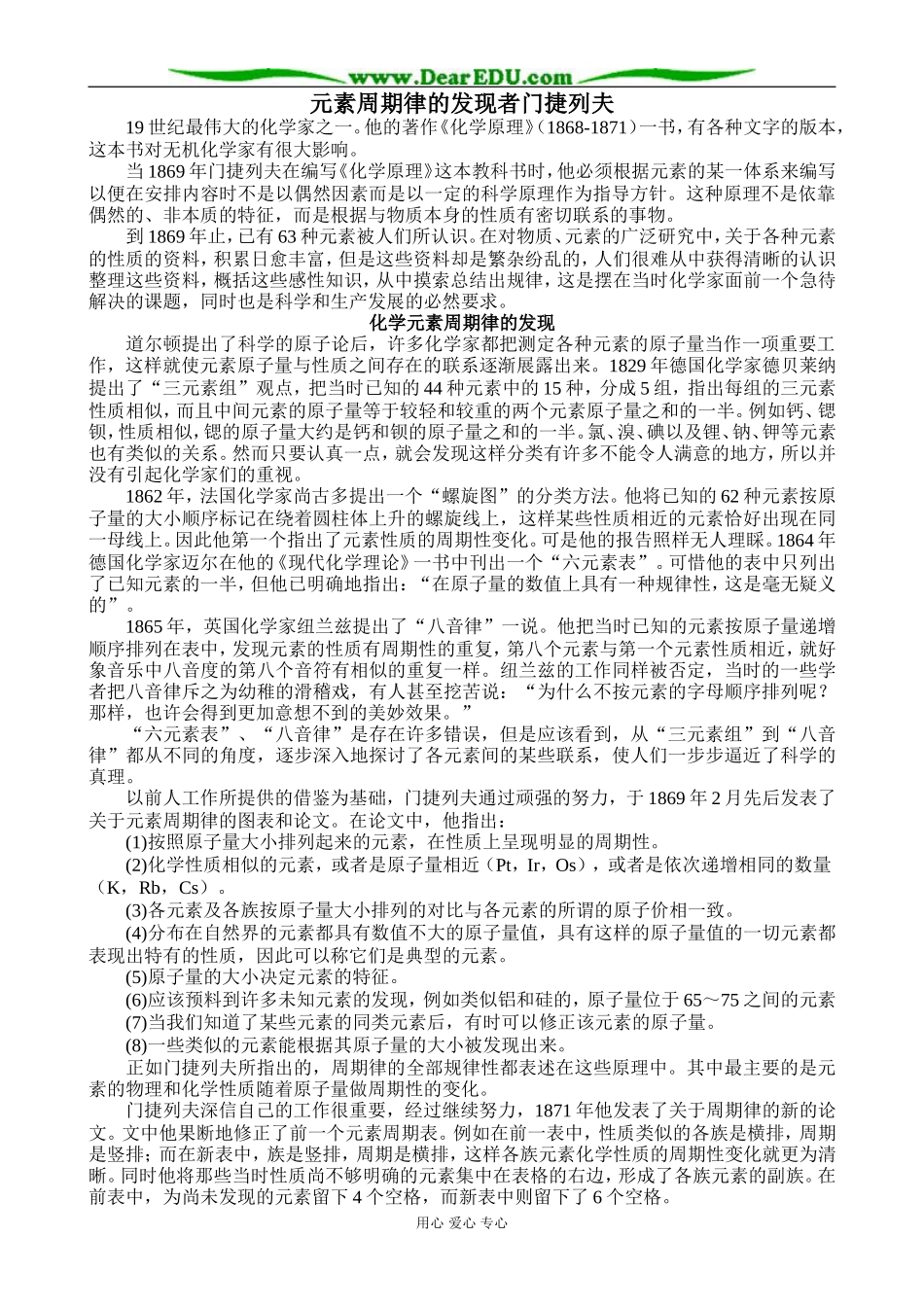 元素周期律的发现者门捷列夫 [全国通用]_第1页