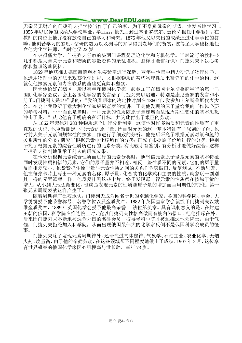 元素周期律的发现者门捷列夫 [全国通用]_第3页