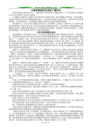元素周期律的发现者门捷列夫 [全国通用]