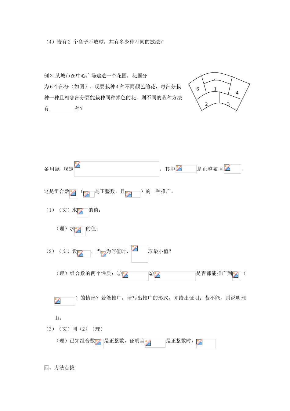 吉林省东北师范大学附属中学2013届高考数学第二轮复习 第24讲 排列、组合应用题导学案_第2页
