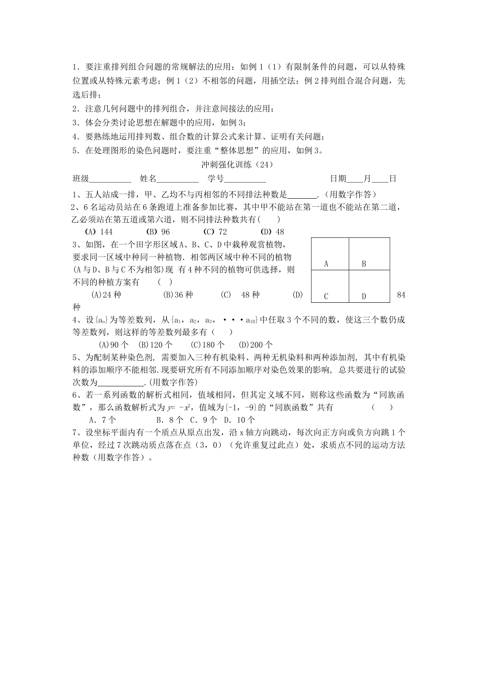 吉林省东北师范大学附属中学2013届高考数学第二轮复习 第24讲 排列、组合应用题导学案_第3页