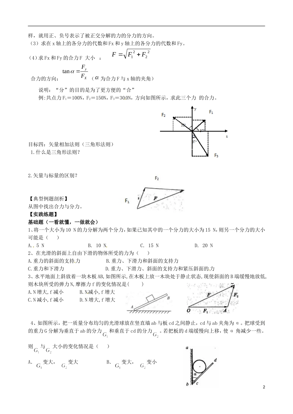 内蒙古通辽市科尔沁区大林镇高中物理 第三章 力的分解学案 新人教版必修1_第2页