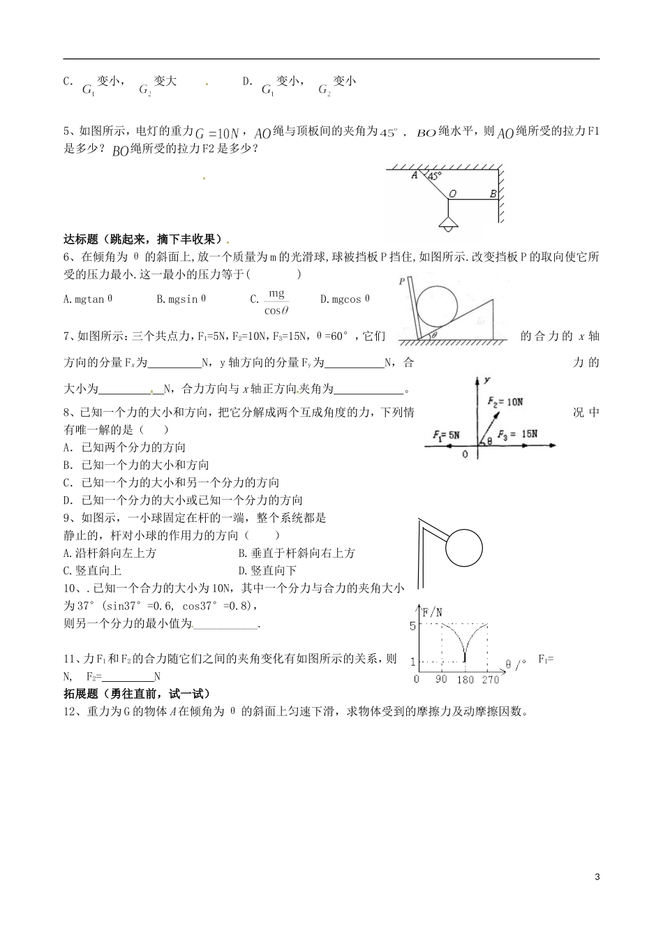 内蒙古通辽市科尔沁区大林镇高中物理 第三章 力的分解学案 新人教版必修1_第3页