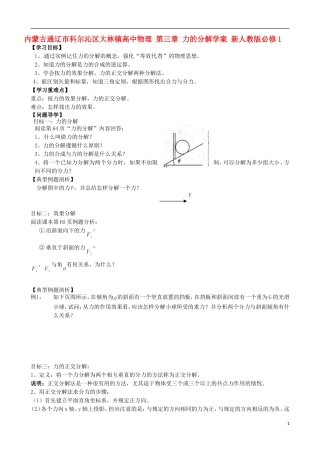 内蒙古通辽市科尔沁区大林镇高中物理 第三章 力的分解学案 新人教版必修1