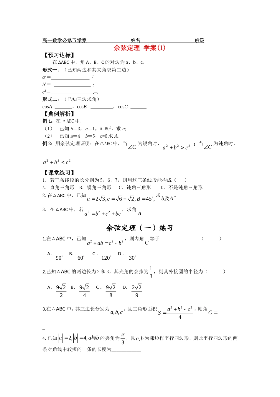 余弦定理学案1_第1页