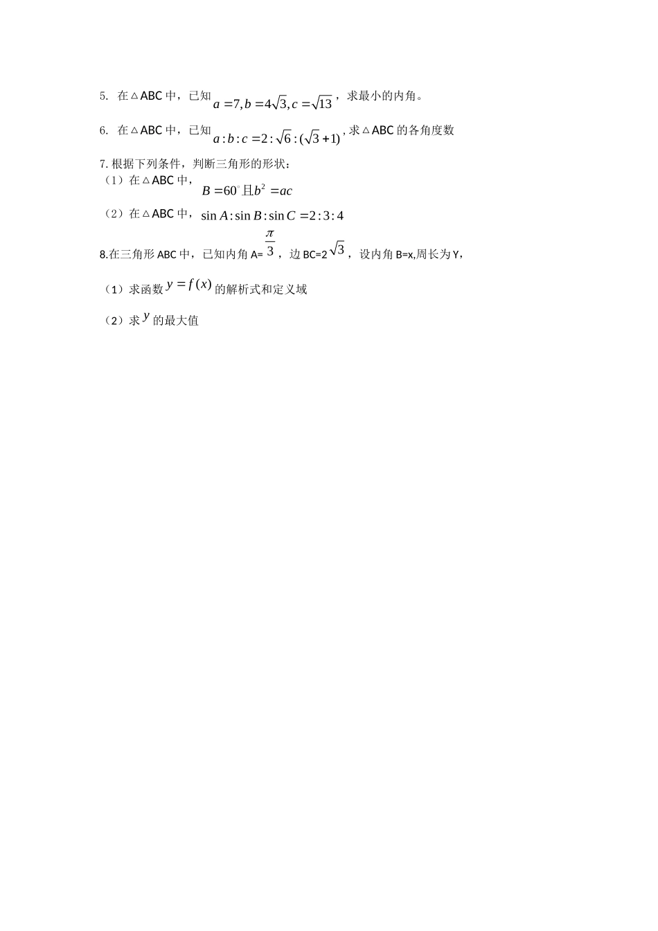 余弦定理学案1_第2页