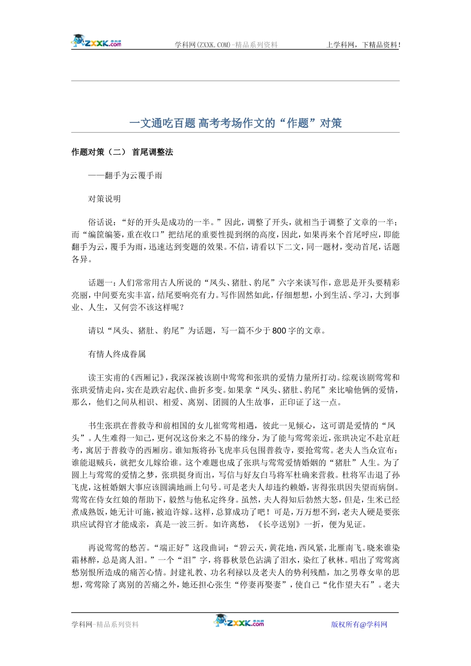 作题对策（二） 首尾调整法_第1页
