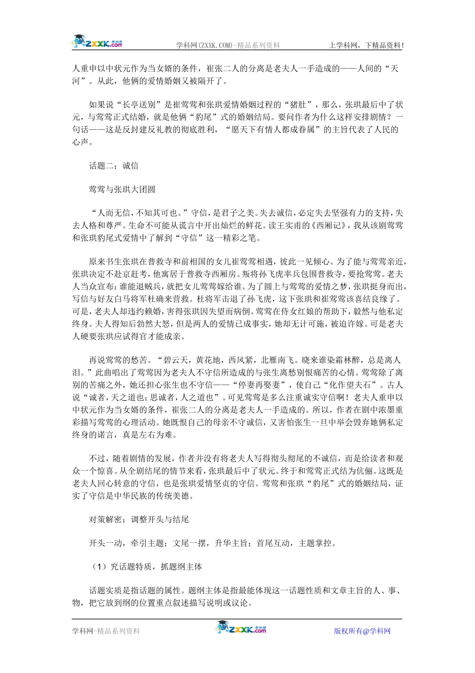 作题对策（二） 首尾调整法_第2页