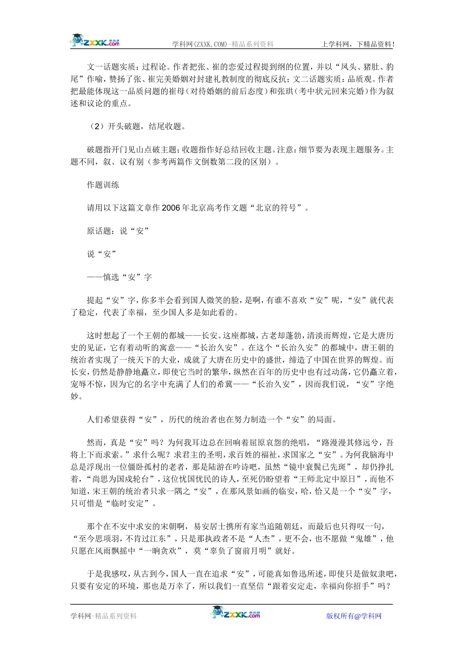 作题对策（二） 首尾调整法_第3页