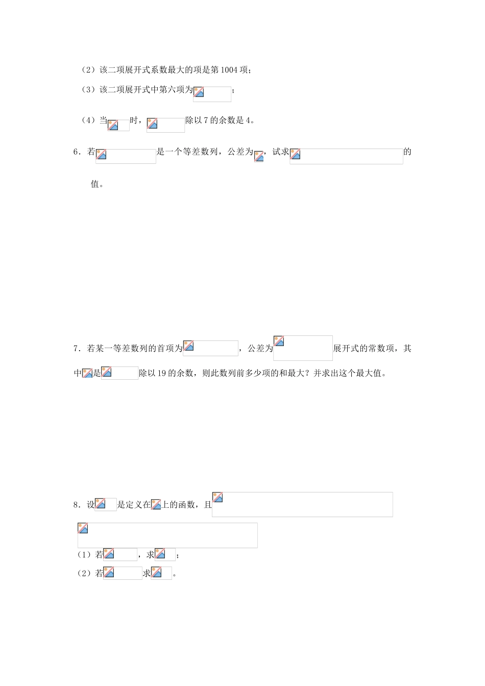 吉林省东北师范大学附属中学2013届高考数学第二轮复习 第25讲 二项式定理的应用导学案_第3页