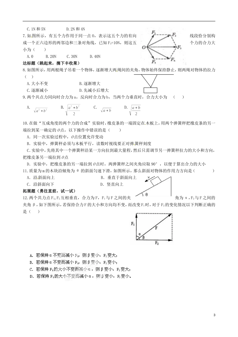内蒙古通辽市科尔沁区大林镇高中物理 第三章 力的合成学案 新人教版必修1_第3页