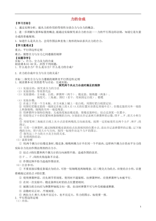 内蒙古通辽市科尔沁区大林镇高中物理 第三章 力的合成学案 新人教版必修1