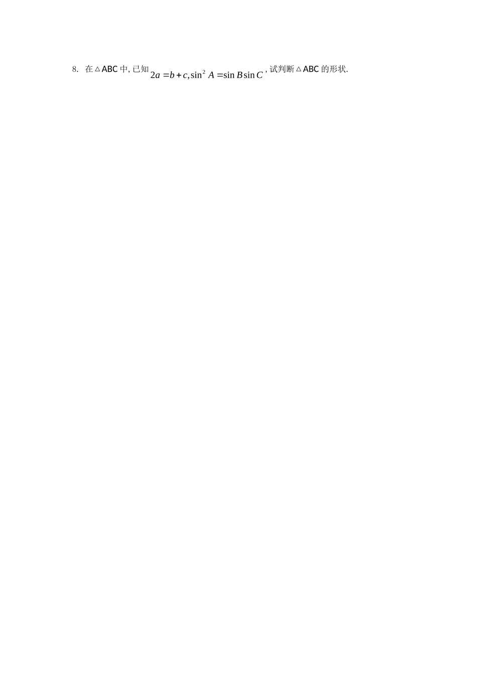 余弦定理学案2_第2页