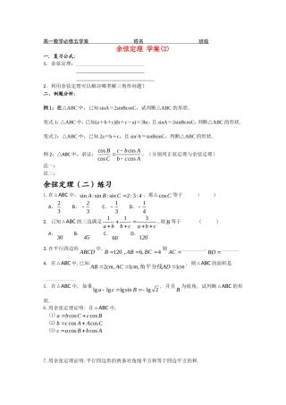 余弦定理学案2