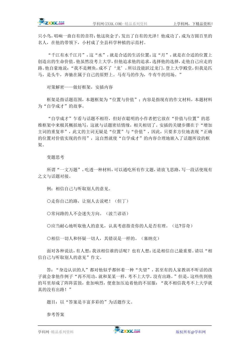 作题对策（六）一文通吃百题_第2页