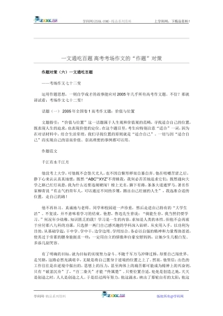 作题对策（六）一文通吃百题