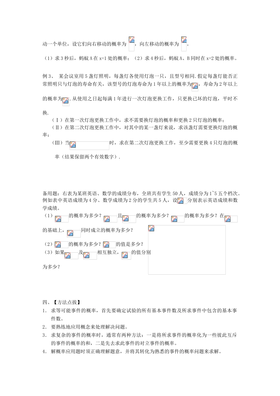 吉林省东北师范大学附属中学2013届高考数学第二轮复习 第26讲 概率导学案_第2页