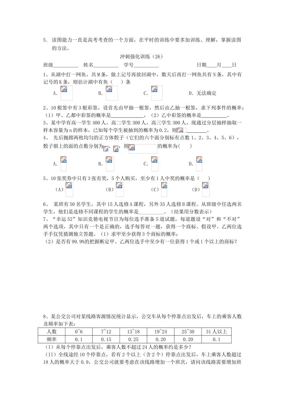 吉林省东北师范大学附属中学2013届高考数学第二轮复习 第26讲 概率导学案_第3页