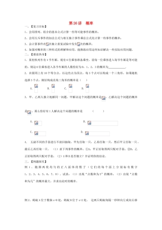 吉林省东北师范大学附属中学2013届高考数学第二轮复习 第26讲 概率导学案