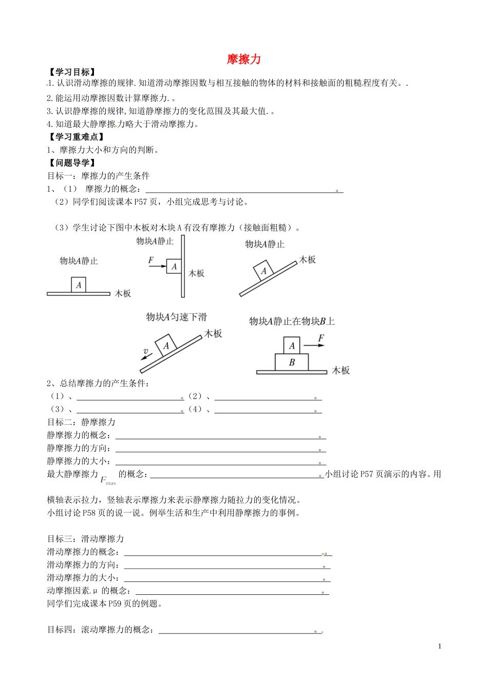 内蒙古通辽市科尔沁区大林镇高中物理 第三章 摩擦力学案 新人教版必修1_第1页